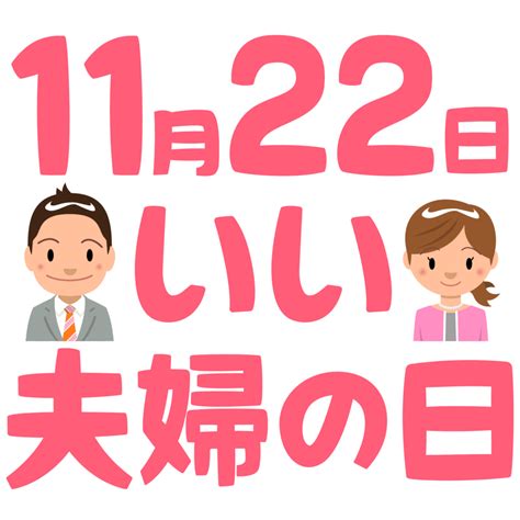 11月22